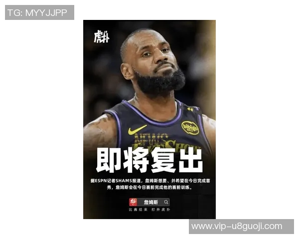 詹姆斯坚持训练与信念并肩作战期待重返赛场的坚定决心